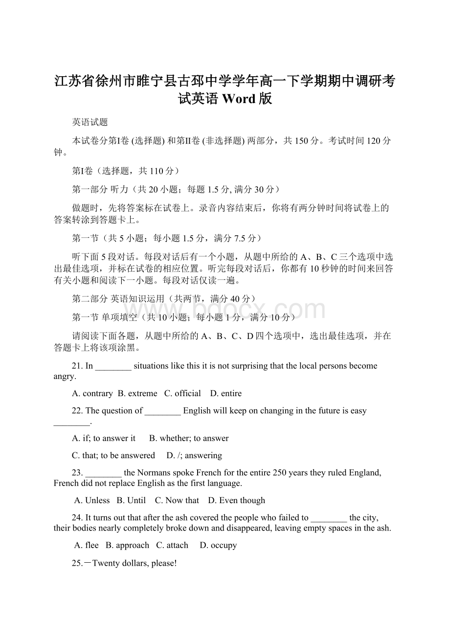 江苏省徐州市睢宁县古邳中学学年高一下学期期中调研考试英语Word版.docx_第1页