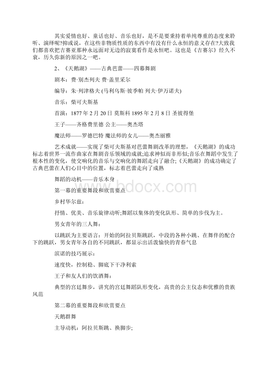 芭蕾舞剧赏析文档格式.docx_第3页