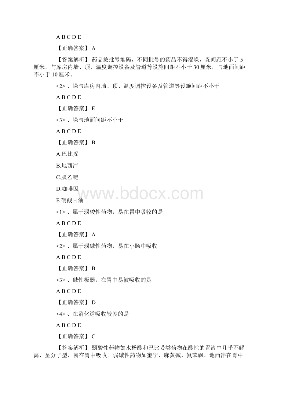 执业药师考试《药一》预习试题及答案3.docx_第3页