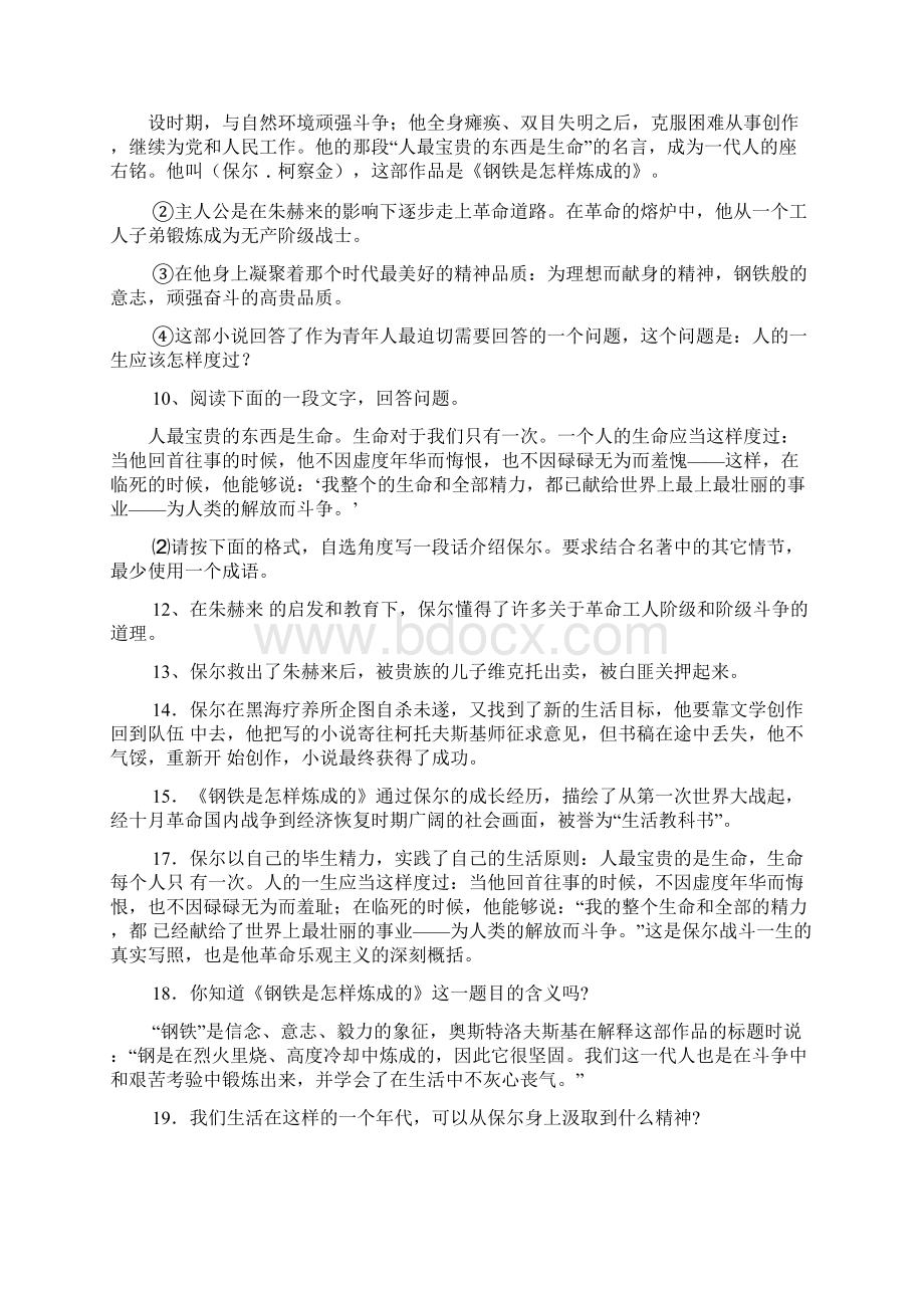 这样做是对的阅读答案.docx_第3页