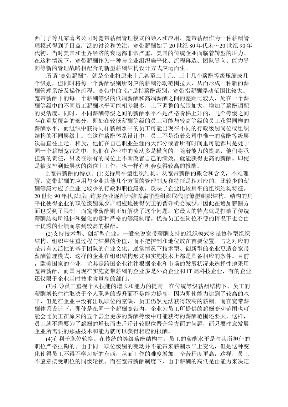 宽带薪酬体系的设计流程.docx_第3页