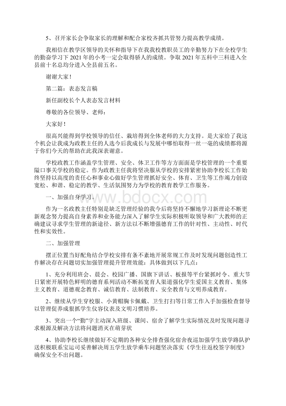 表态发言稿精选多篇.docx_第2页