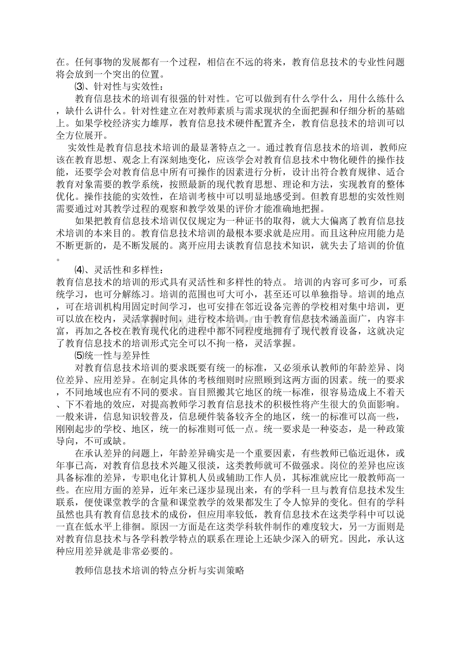 浅谈教师信息技术培训.docx_第2页