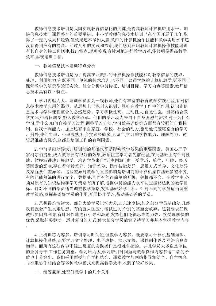 浅谈教师信息技术培训.docx_第3页