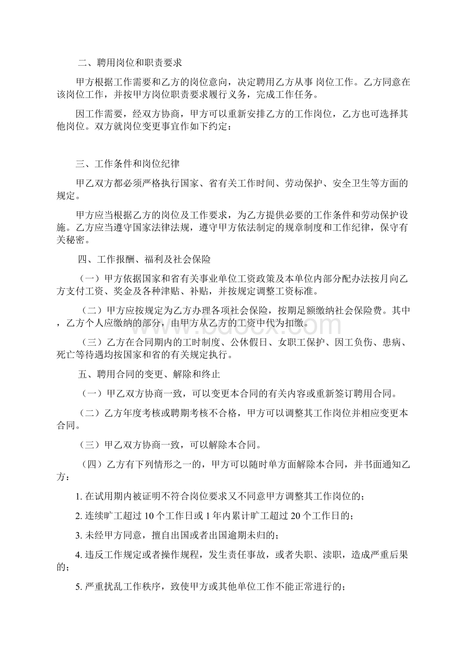 浙江地区事业单位聘用协议合同书Word格式.docx_第2页