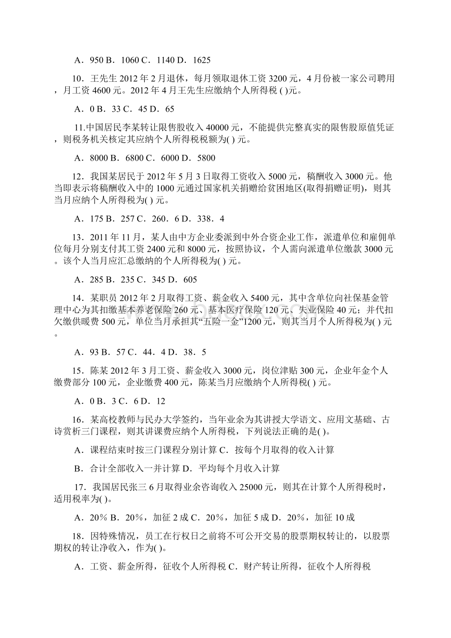 第十一章个人所得税作业及参考答案汇编Word文件下载.docx_第2页