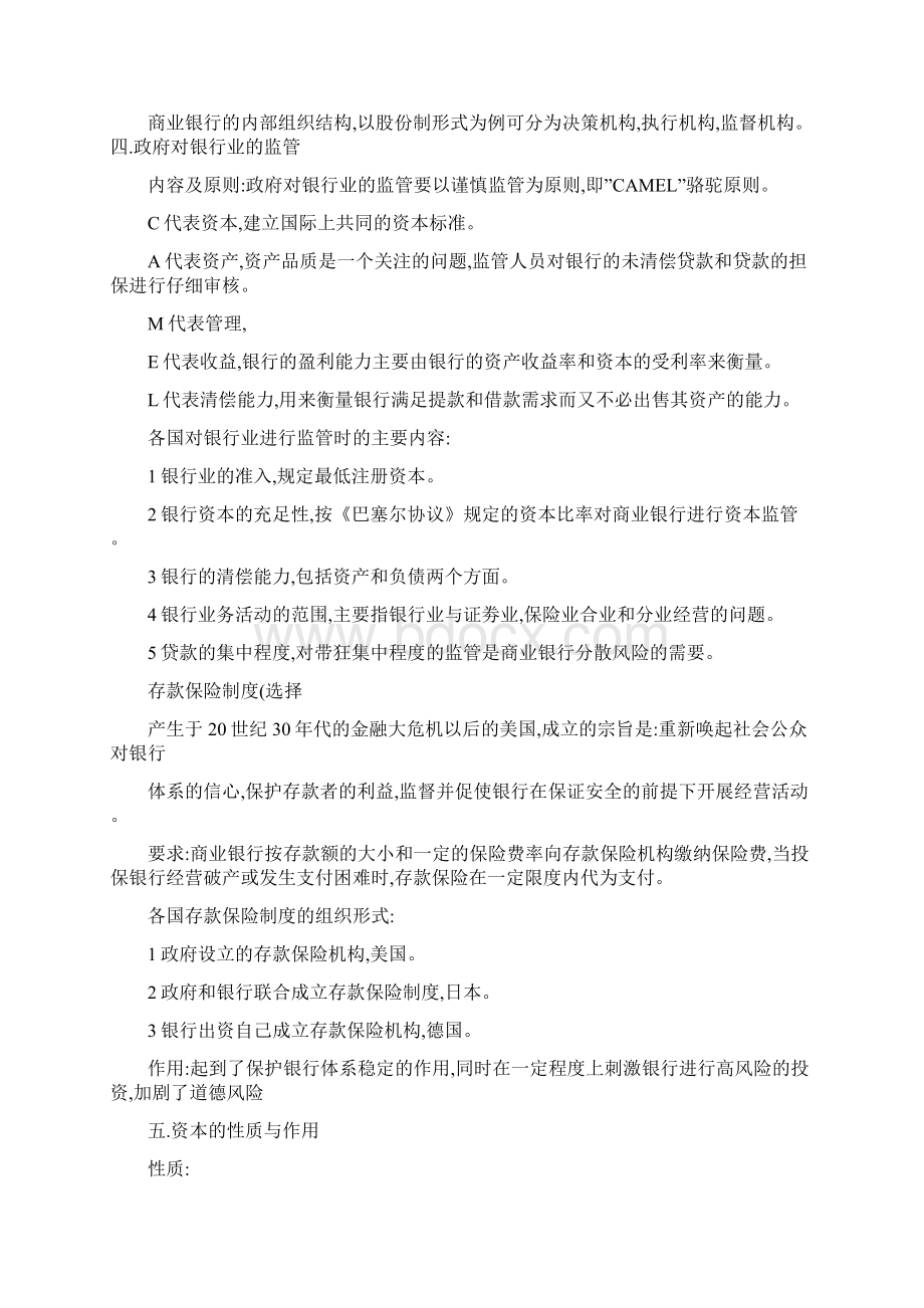 《商业银行业务与经营》知识点整理考试必备文档格式.docx_第2页