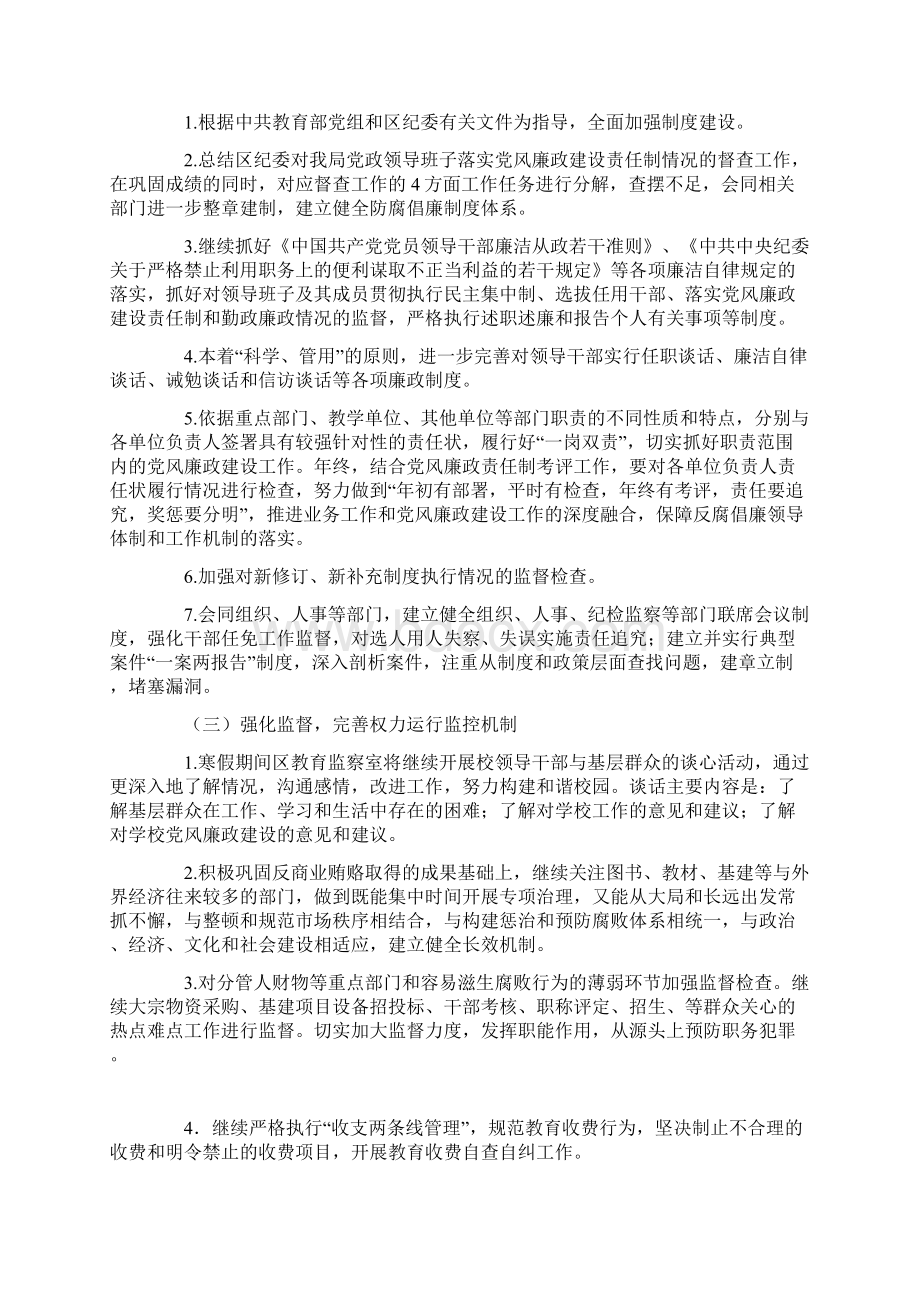 教育系统党风廉政建设工作计划.docx_第2页