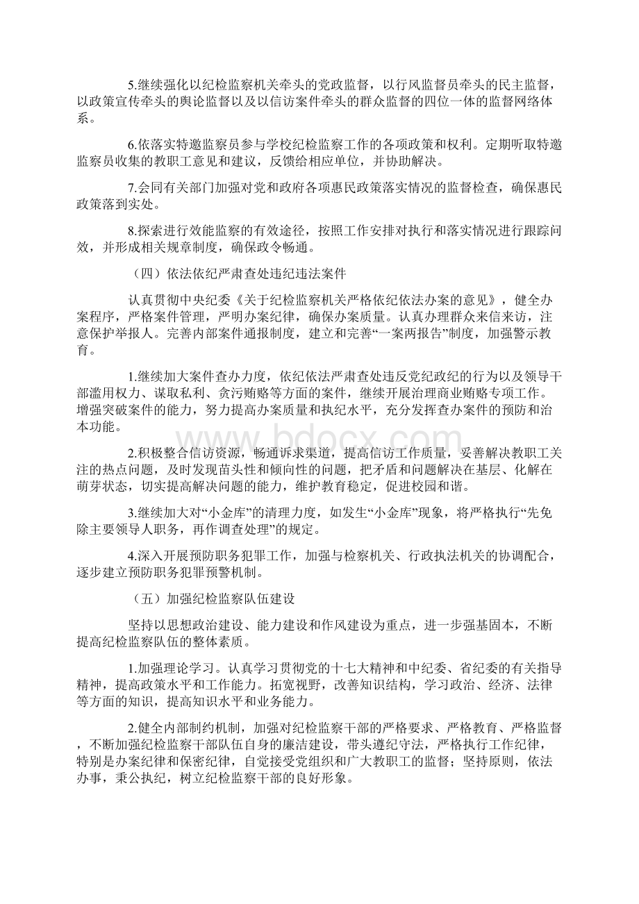 教育系统党风廉政建设工作计划.docx_第3页