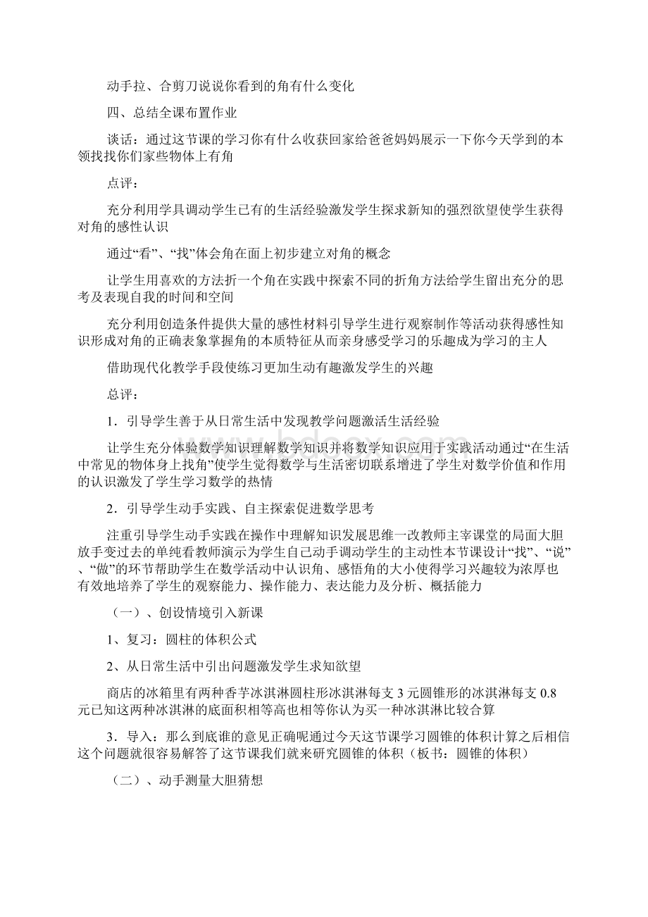 数学的听课记录范文.docx_第2页