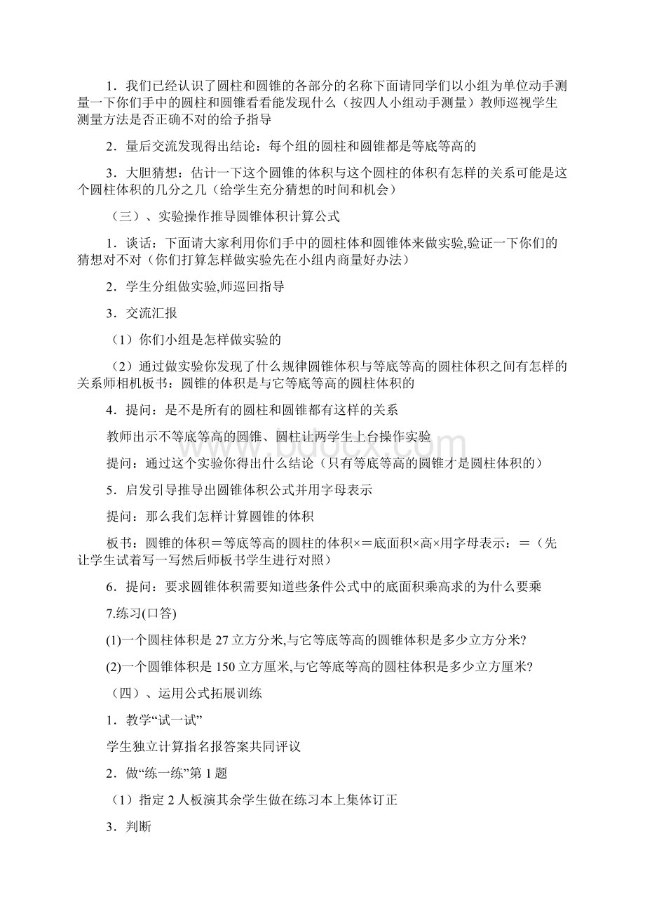 数学的听课记录范文.docx_第3页