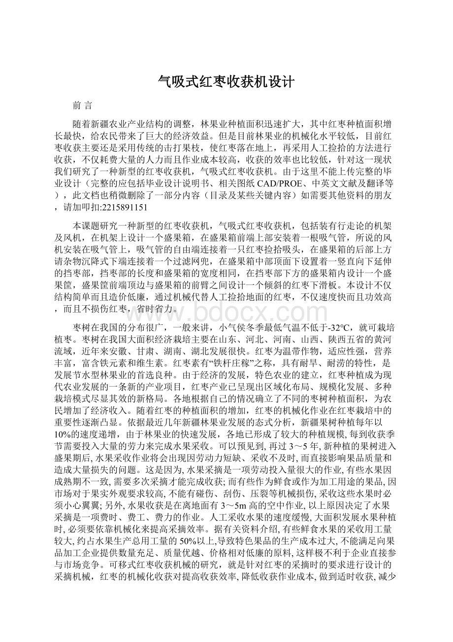 气吸式红枣收获机设计Word下载.docx