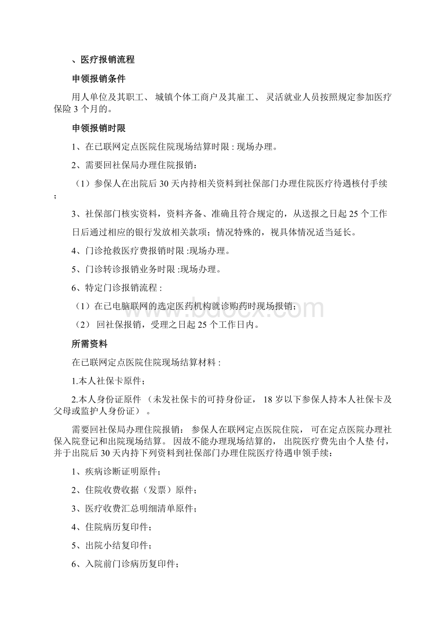 东莞市五险一金办事指南Word格式文档下载.docx_第3页