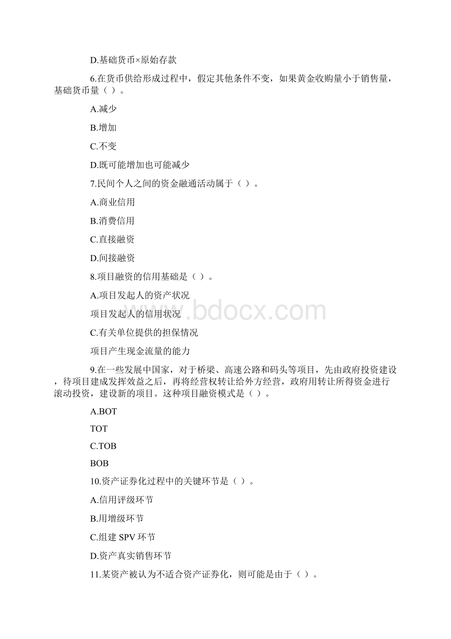 经济师中级金融专业知识与实务真题Word格式文档下载.docx_第2页