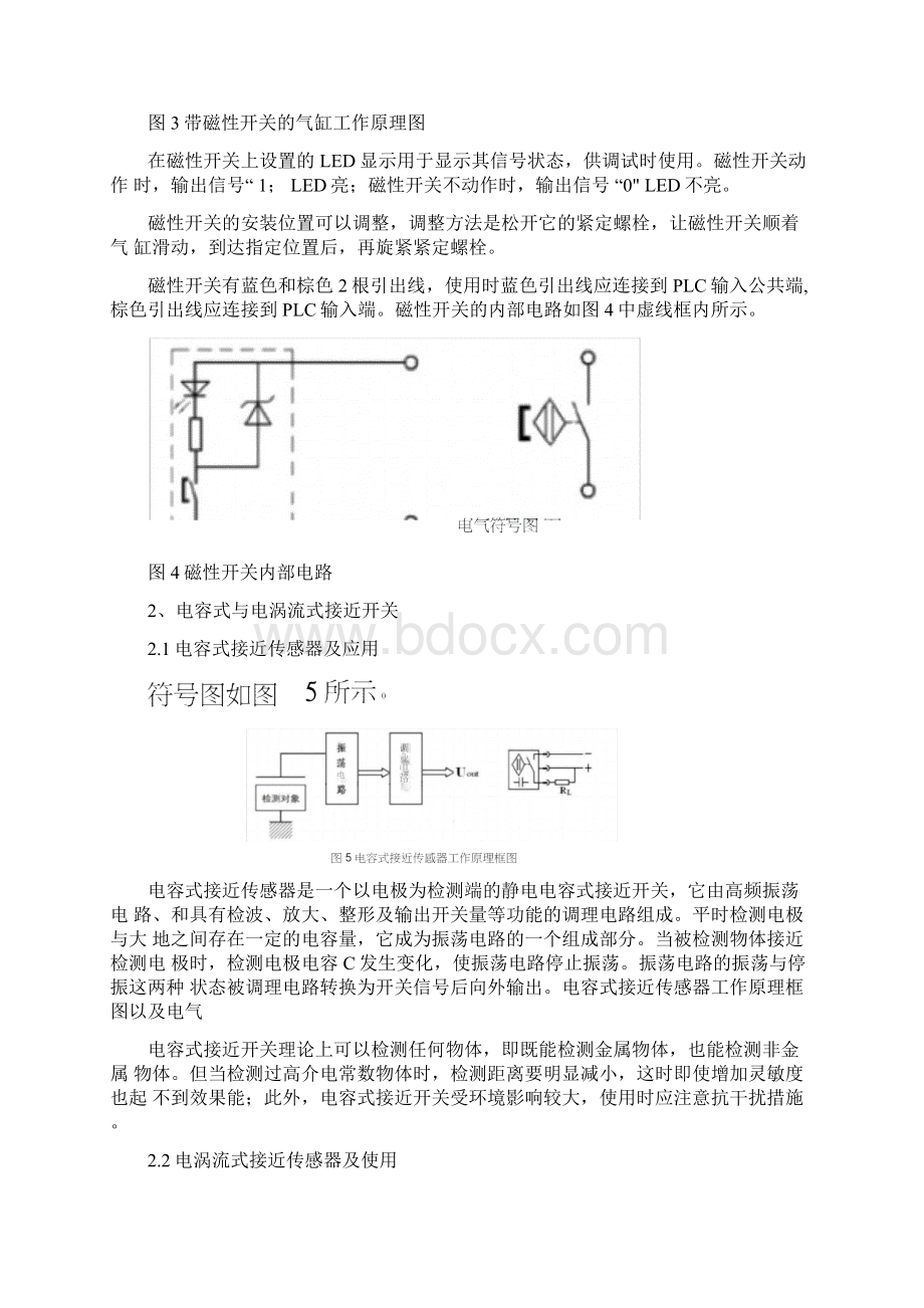 自动生产线的传感器Word下载.docx_第3页