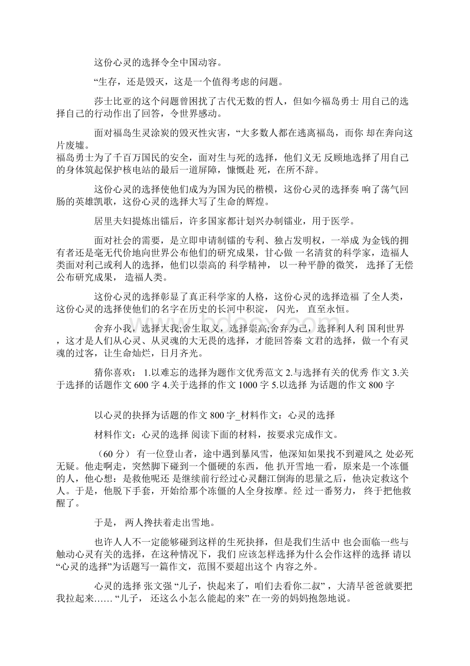 以心灵的抉择为话题的作文800字docx.docx_第3页