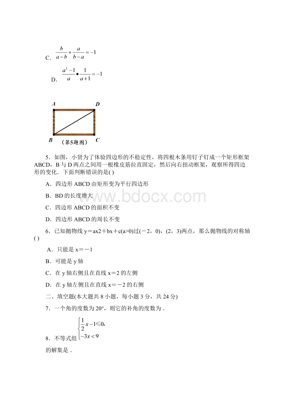 江西省中考数学试题及答案word版.docx_第2页