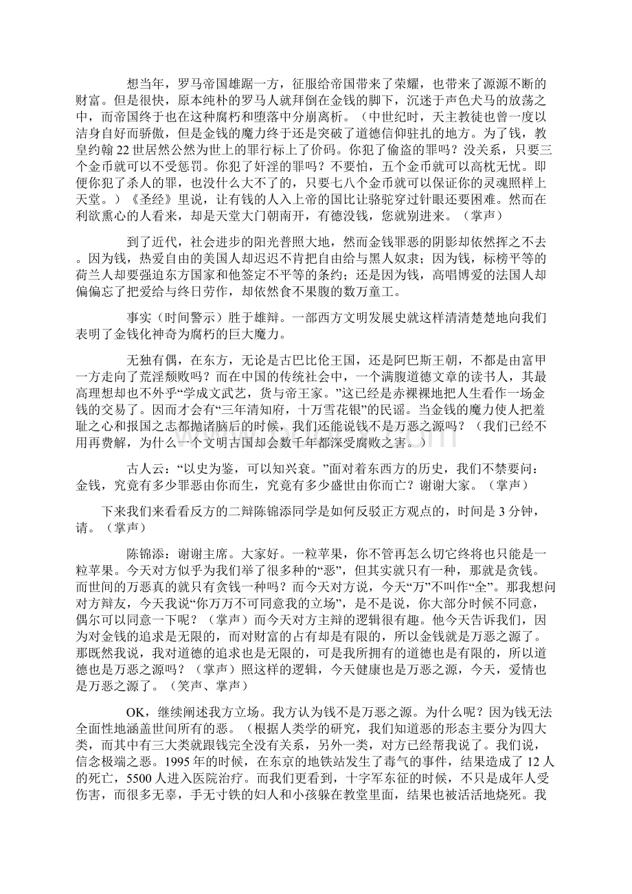 金钱是万恶之源辩词.docx_第3页