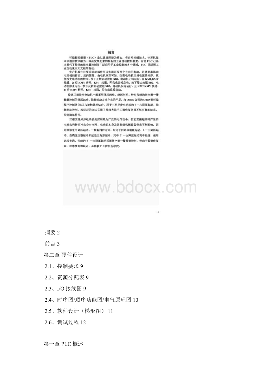 PLC控制电机正反转Word下载.docx_第3页