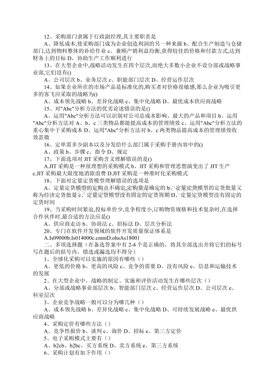 采购合同按有效性分类包括.docx_第2页