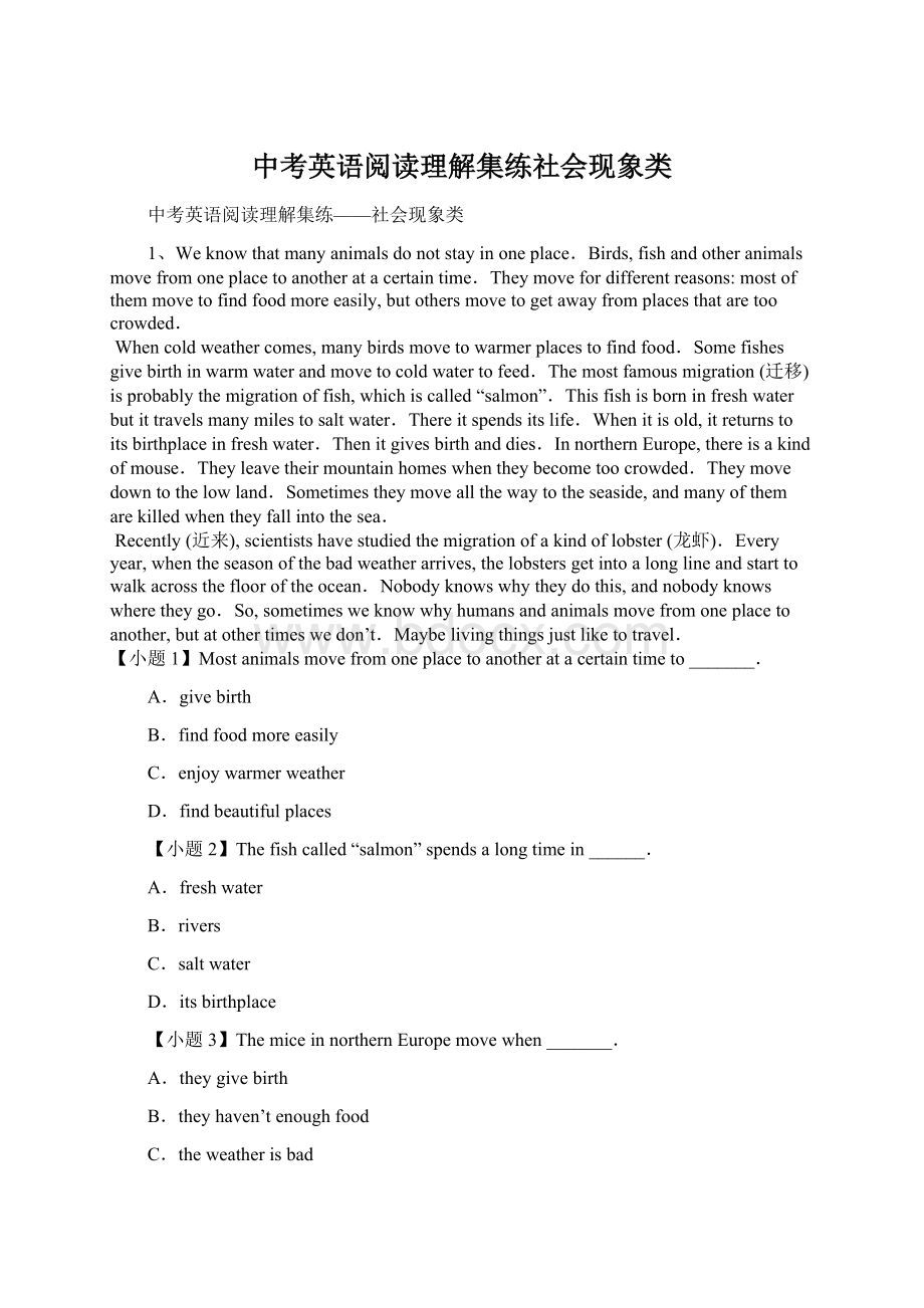 中考英语阅读理解集练社会现象类Word格式.docx