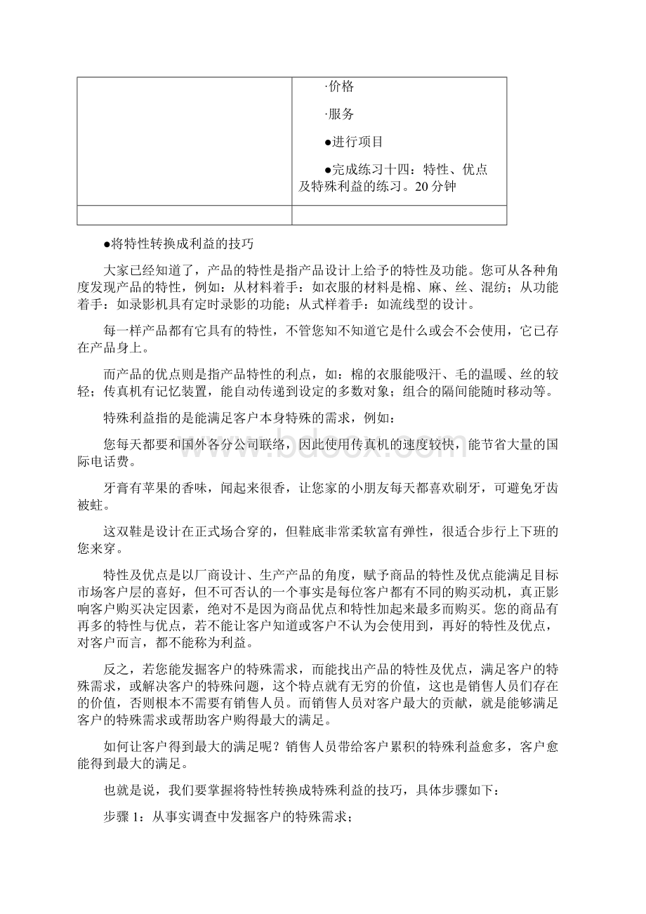 销售人员职业技能与素质训练修改详解Word文件下载.docx_第2页