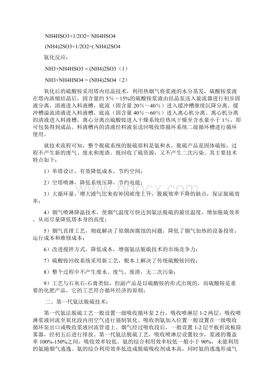 氨法脱硫技术Word文档下载推荐.docx_第2页