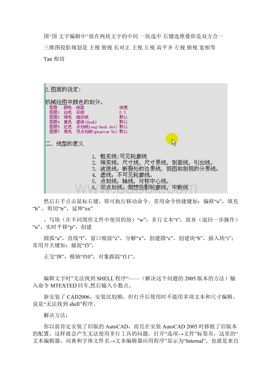 CAD快捷键及学习笔记.docx_第3页