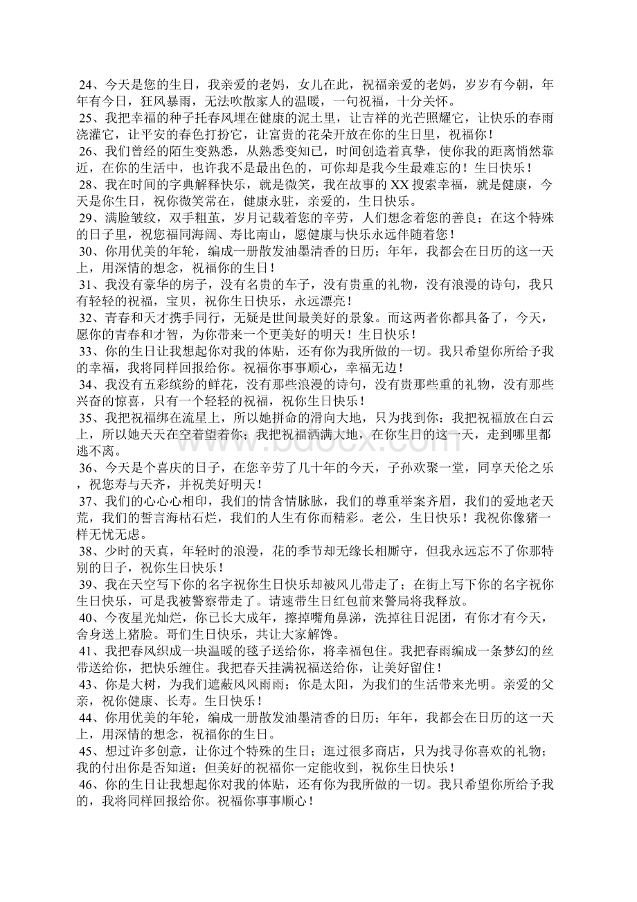 精选的长辈生日快乐祝福语大全Word文档下载推荐.docx_第2页