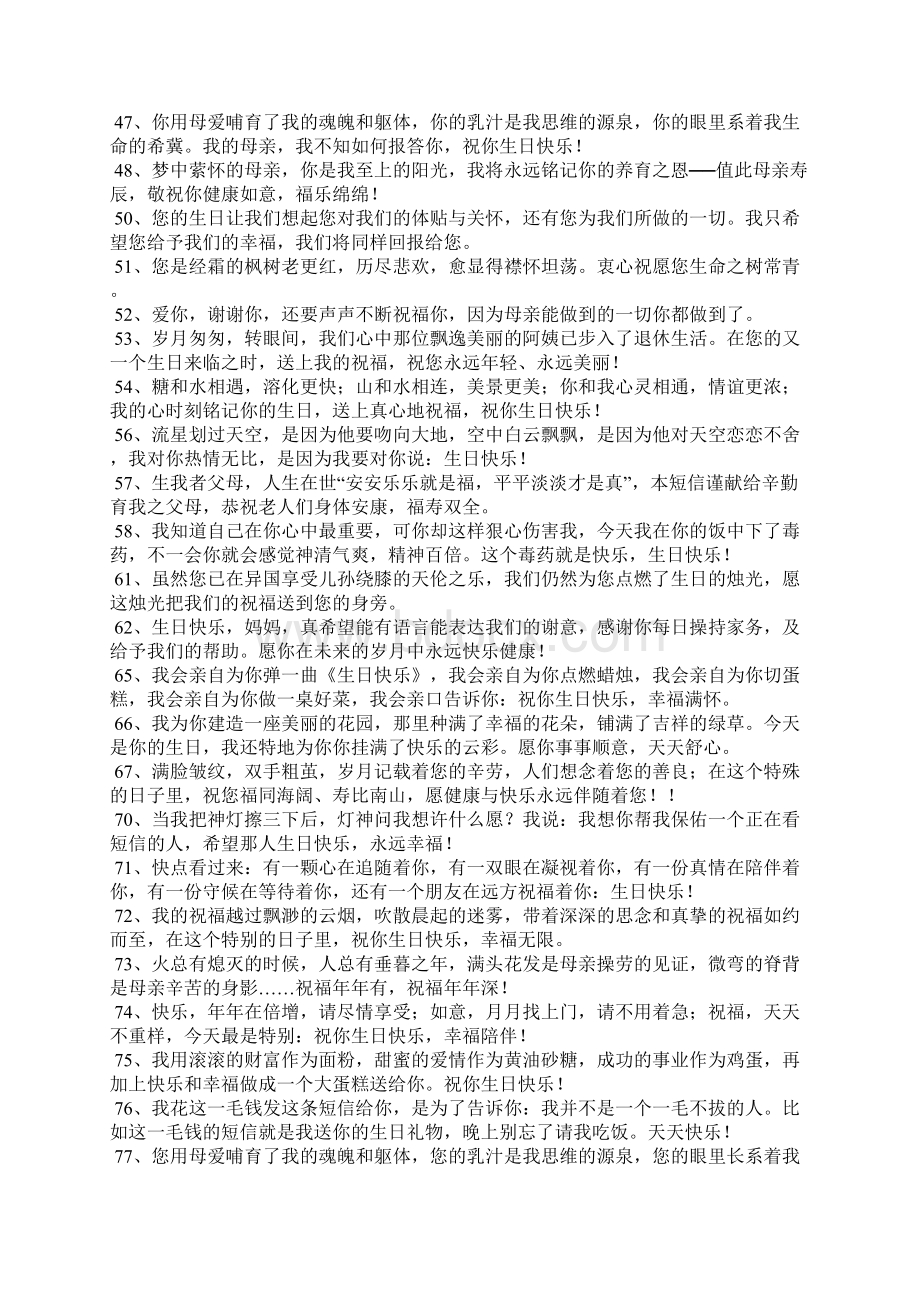 精选的长辈生日快乐祝福语大全Word文档下载推荐.docx_第3页