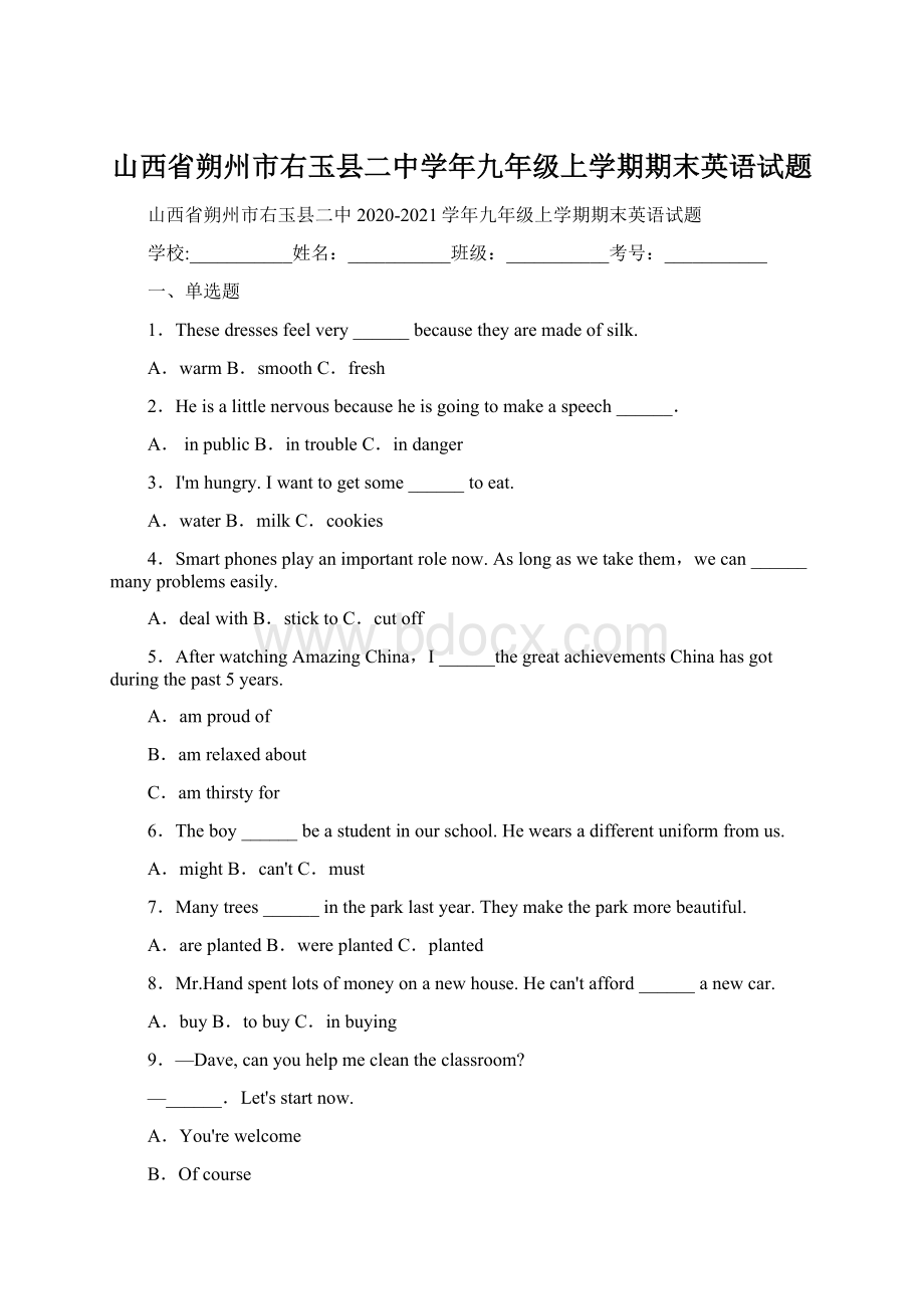 山西省朔州市右玉县二中学年九年级上学期期末英语试题Word文档下载推荐.docx