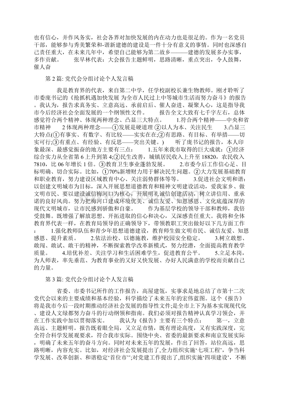 关于党代会分组讨论个人发言稿六篇.docx_第2页