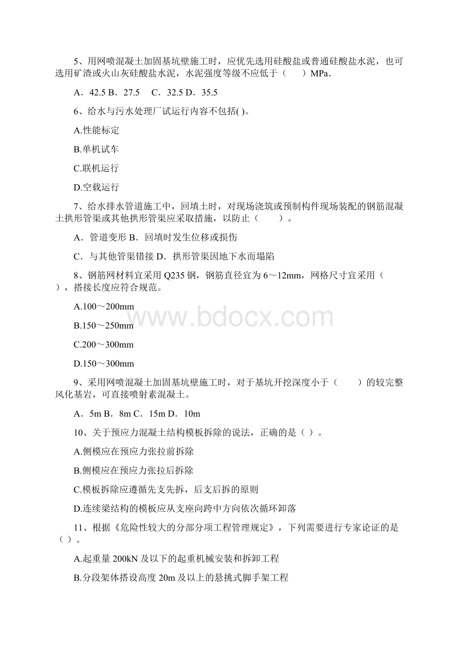 国家注册二级建造师《市政公用工程管理与实务》模拟真题A卷 附解析.docx_第2页