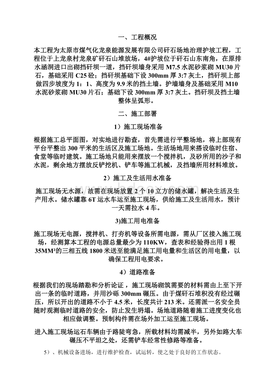 矸石山施工方案2DOCWord文档下载推荐.docx_第2页