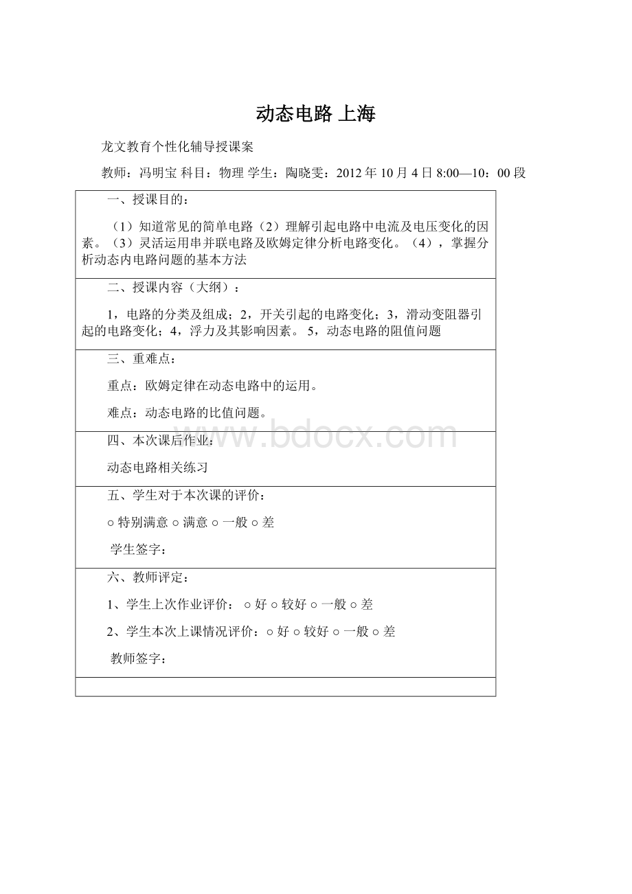 动态电路 上海文档格式.docx_第1页