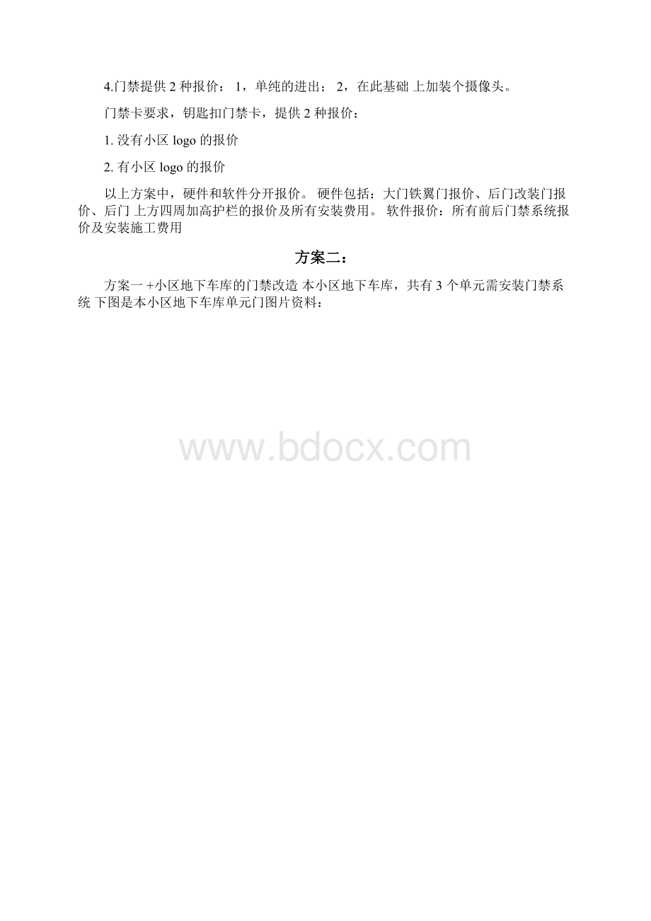 门禁系统改造方案.docx_第3页