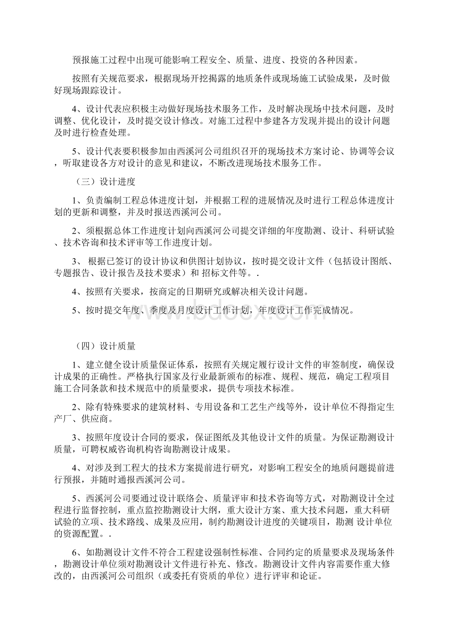 工程建设管理考核办法设计.docx_第2页