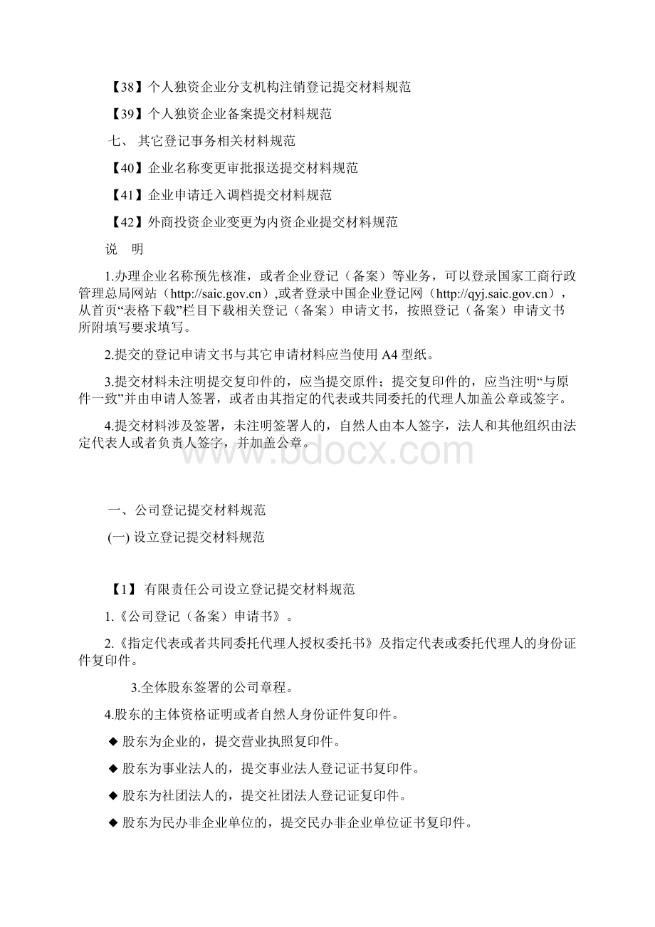 企业登记服务手册.docx_第3页