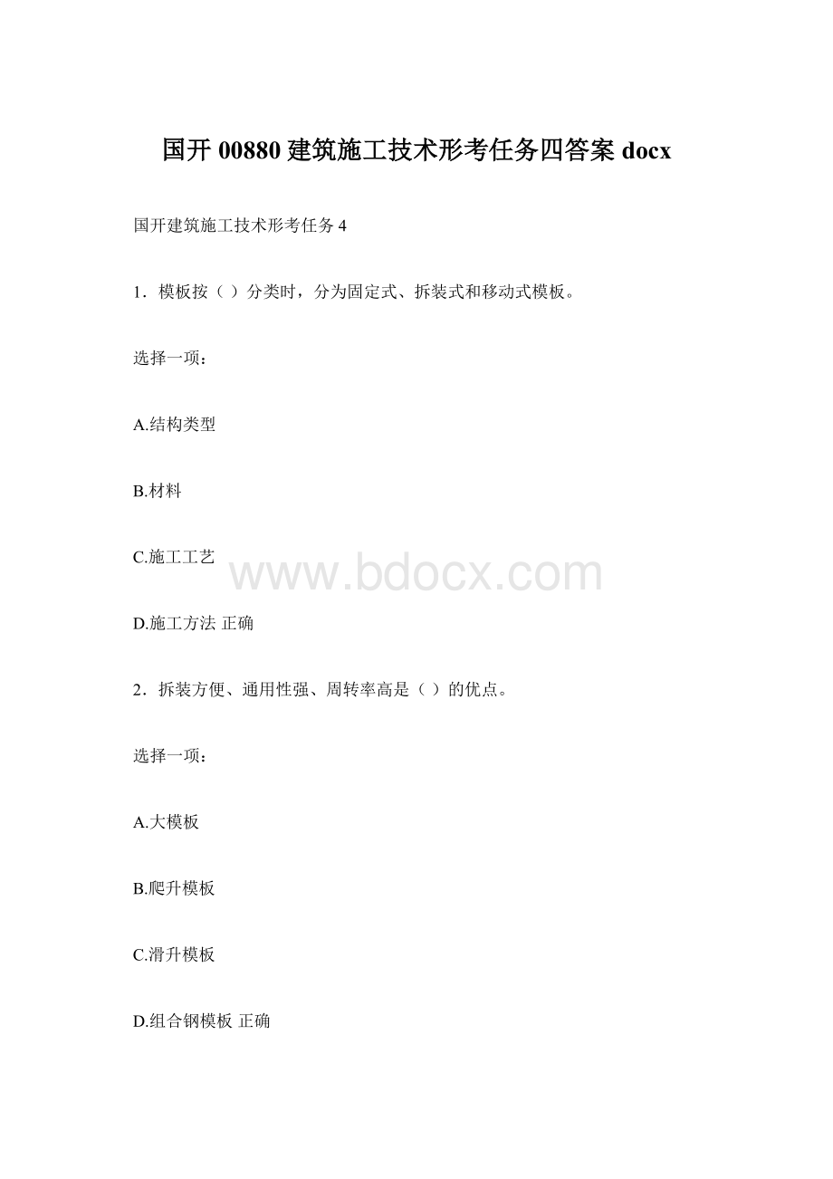 国开00880建筑施工技术形考任务四答案docx.docx