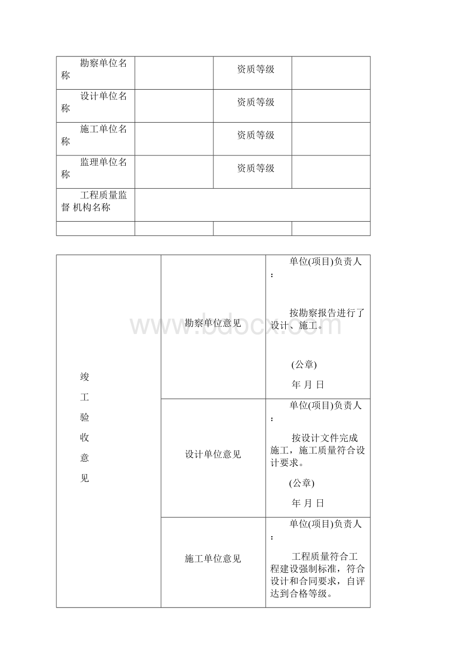 竣工验收备案表填写范例.docx_第2页