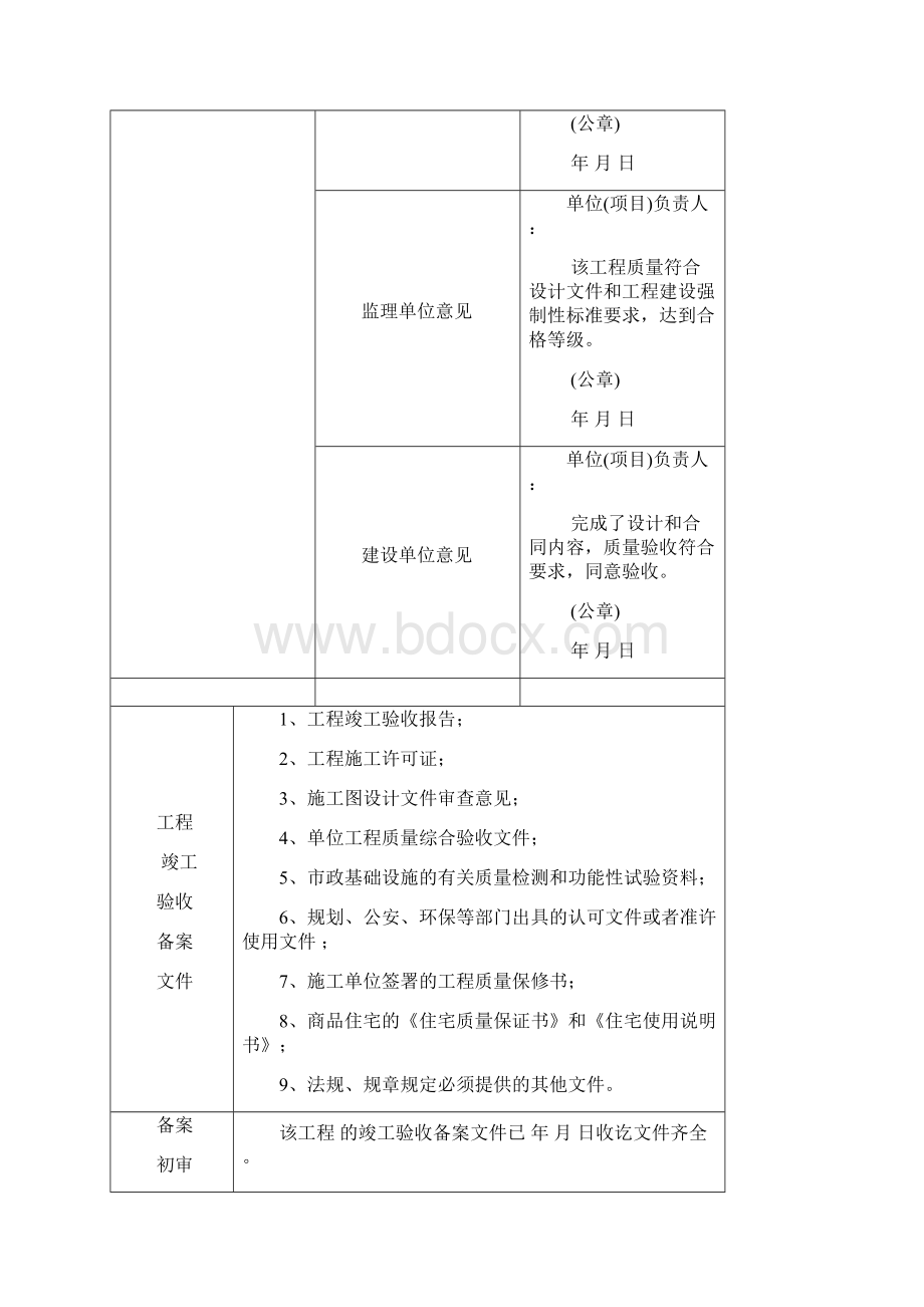 竣工验收备案表填写范例.docx_第3页