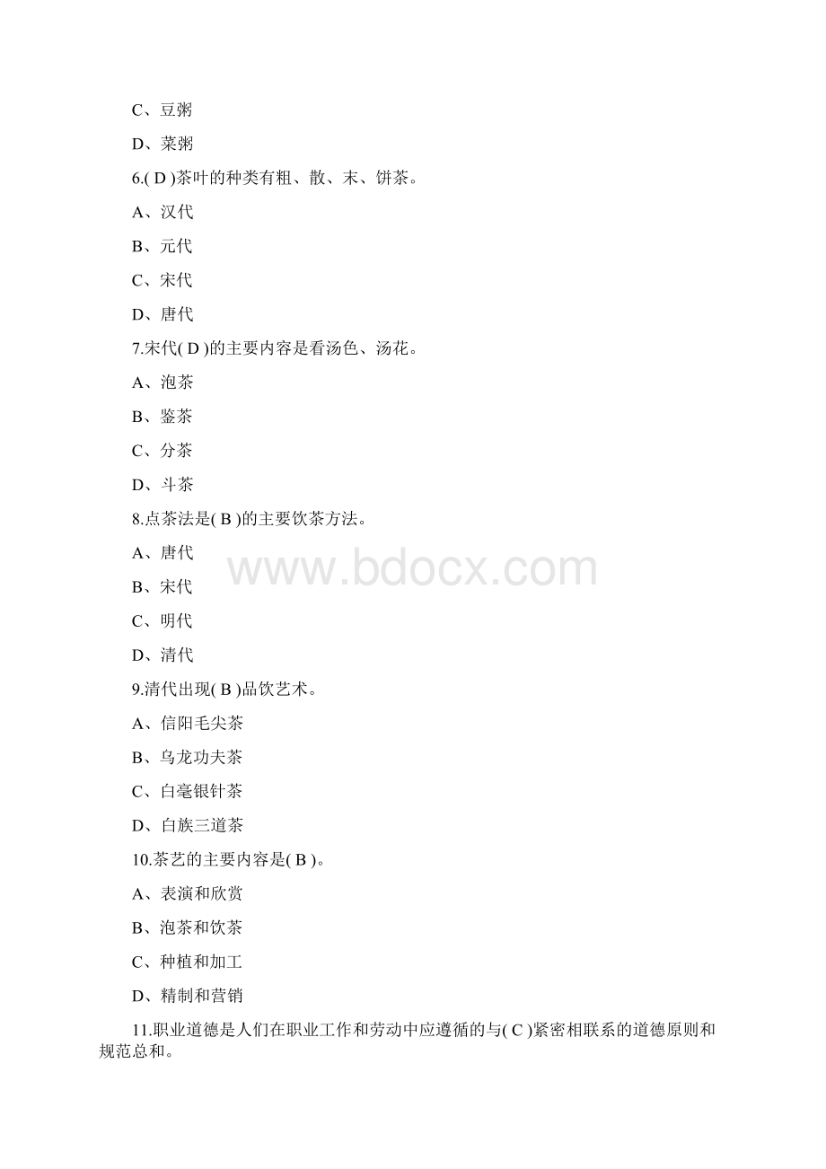 国家职业技能鉴定中级茶艺师复习题及答案文档格式.docx_第2页