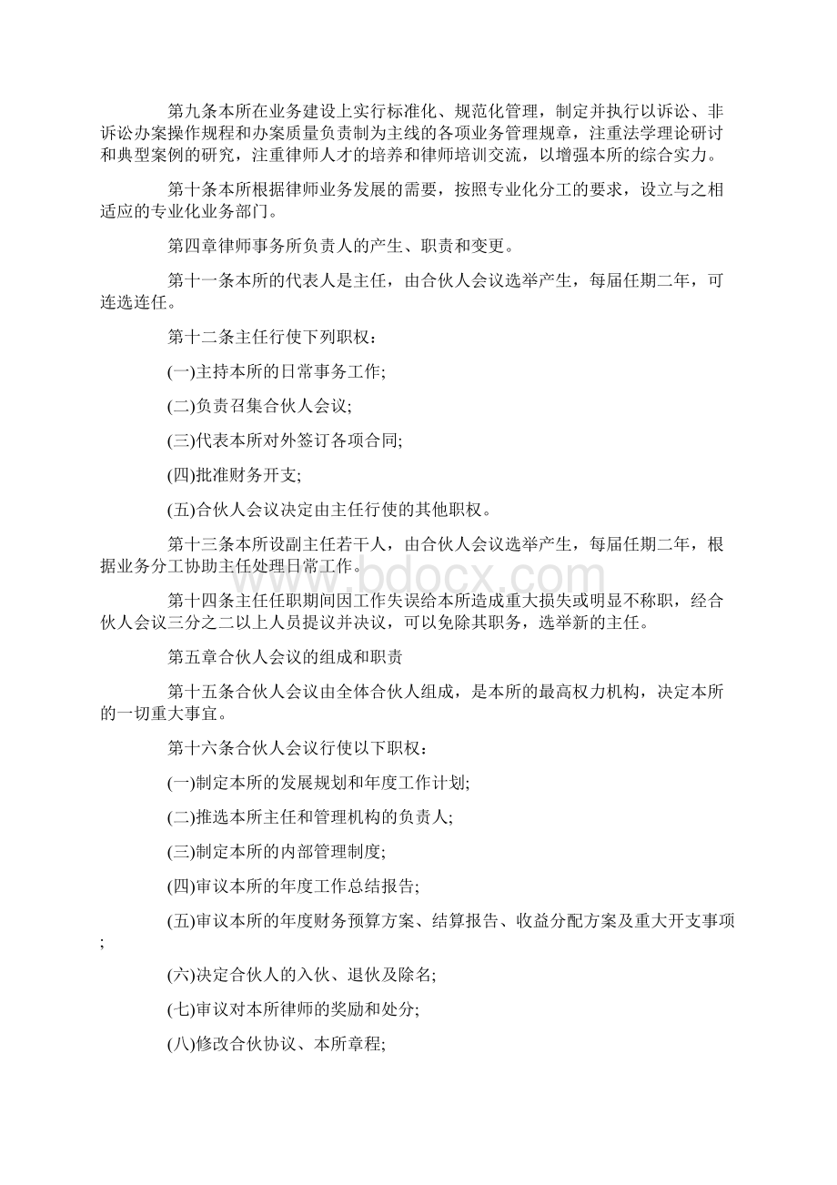 律师事务所管理规章制度Word下载.docx_第2页