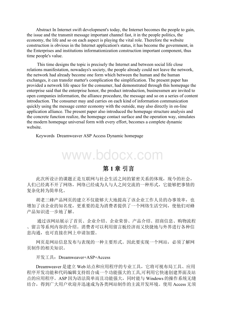 计算机专业毕业设计论文 动态网页制作.docx_第2页