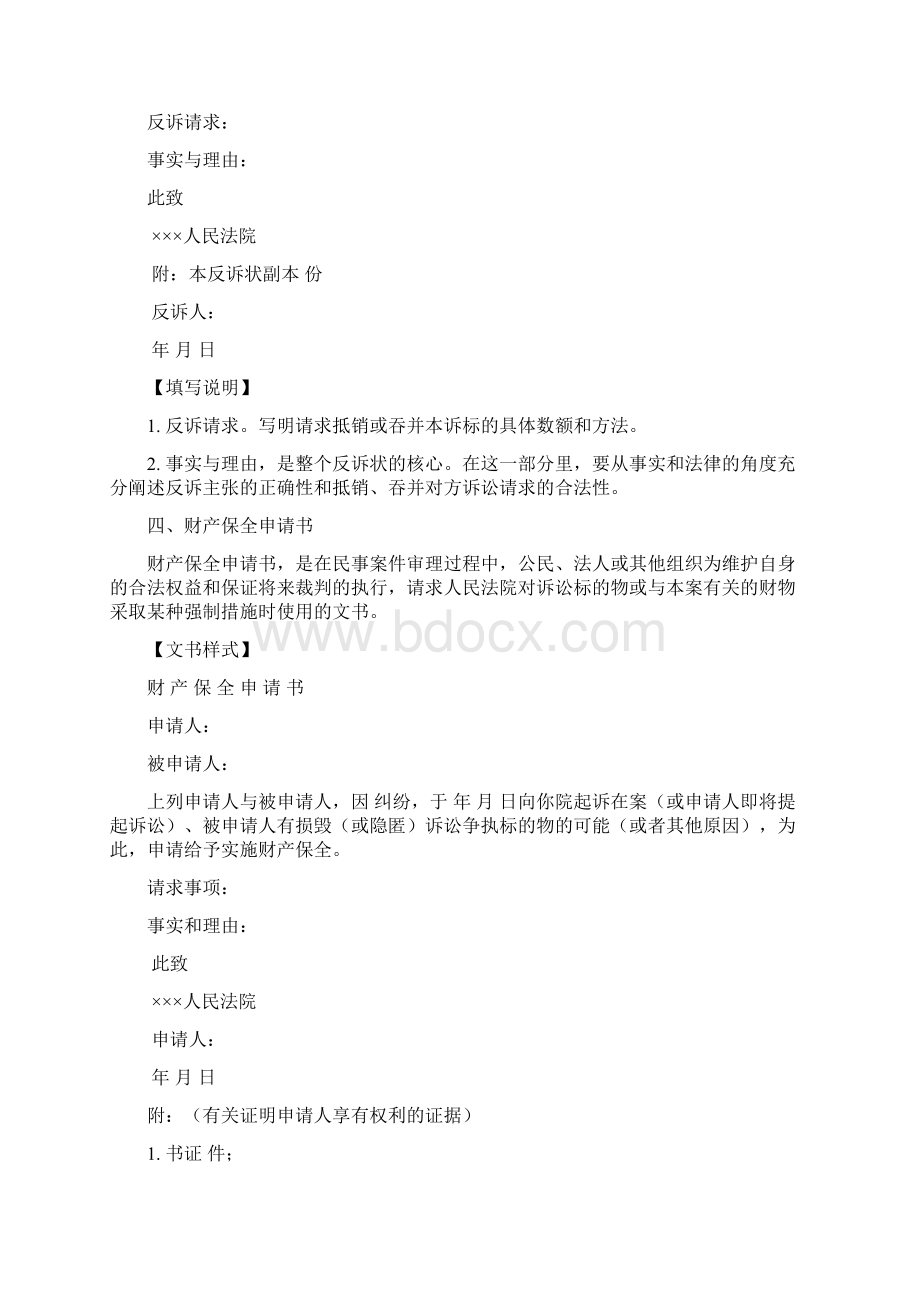 诉讼文书格式Word格式.docx_第3页