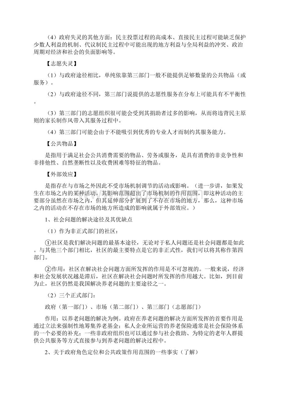 公共政策分析单元复习要点.docx_第3页