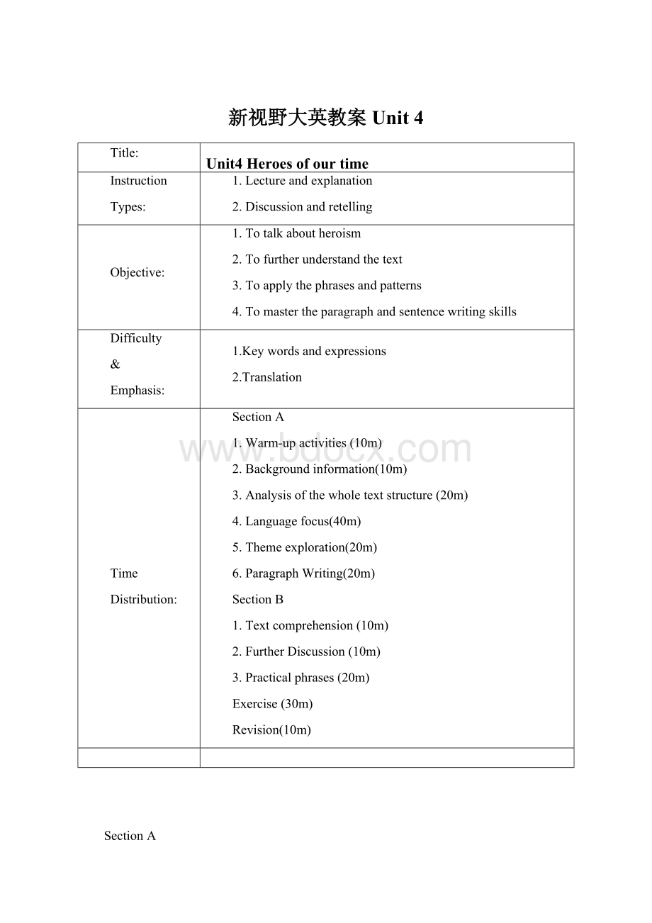 新视野大英教案Unit 4Word格式文档下载.docx_第1页