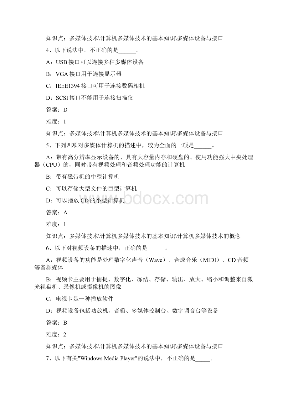 统考计算机模拟练习试题及答案多媒体技术.docx_第2页