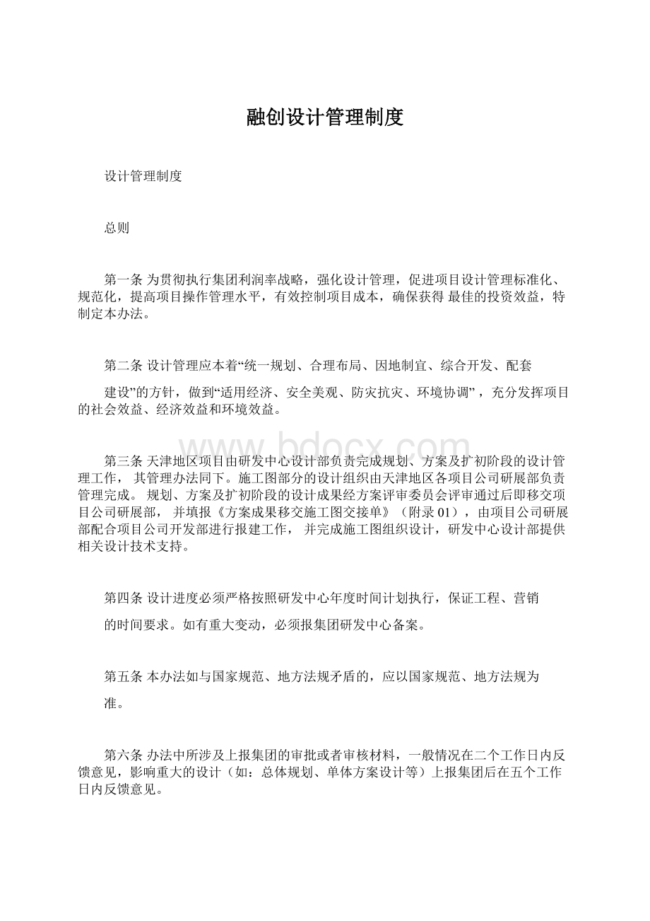 融创设计管理制度.docx_第1页