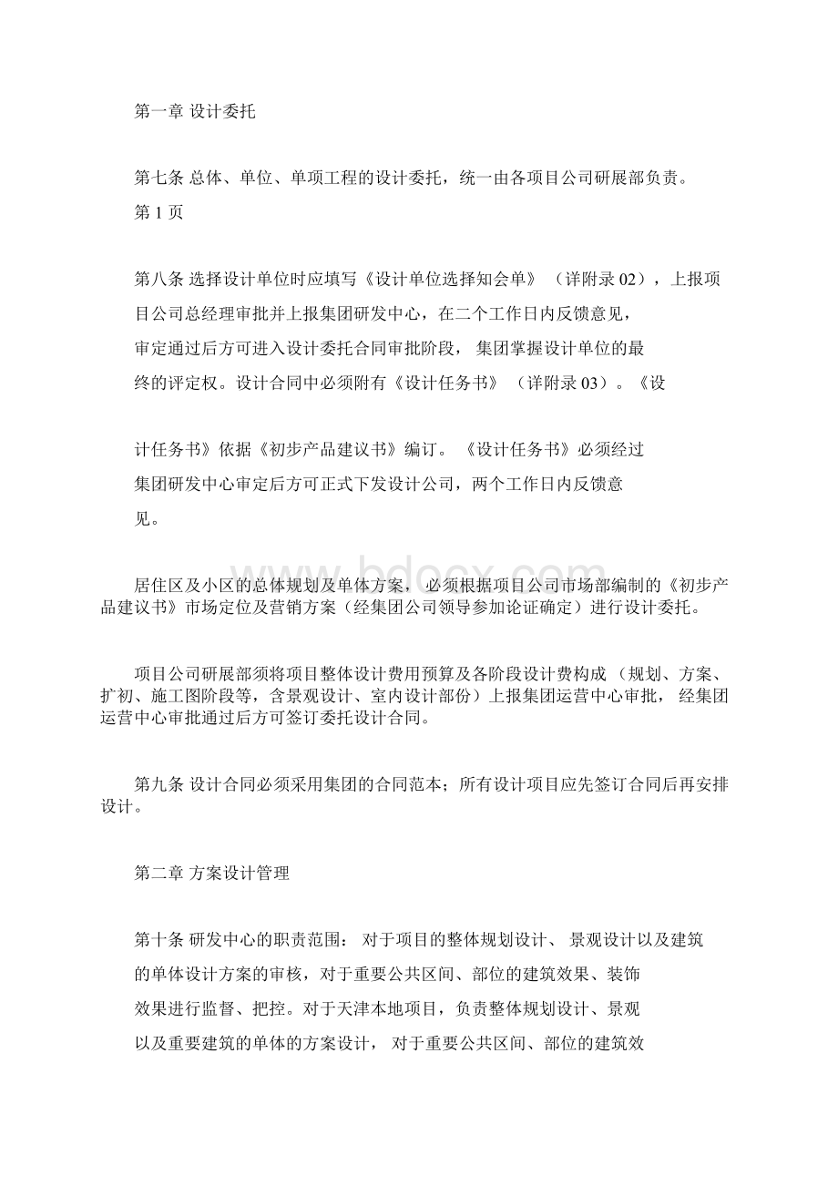 融创设计管理制度文档格式.docx_第2页